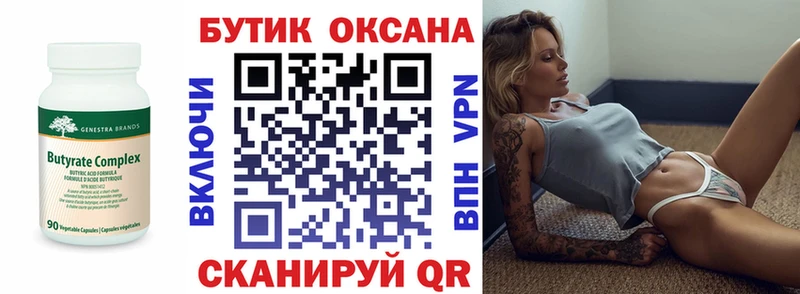 БУТИРАТ 1.4BDO  Купить закладки  Островной 